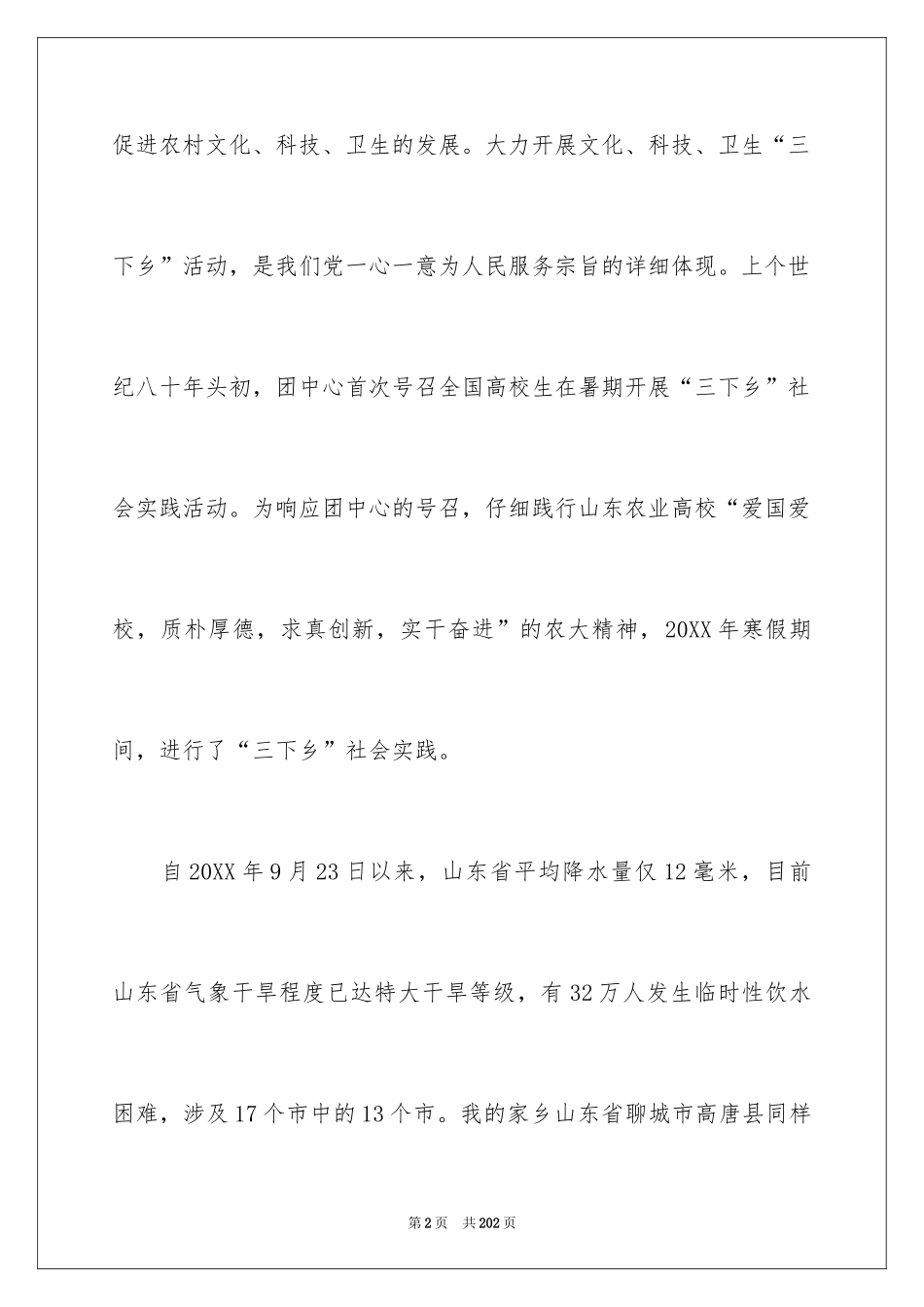 2024“三下乡”社会实践报告_第2页