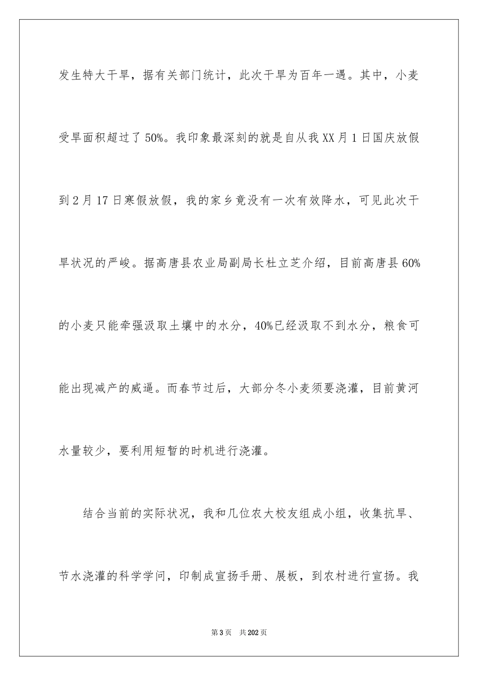 2024“三下乡”社会实践报告_第3页
