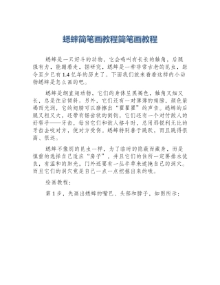 蟋蟀简笔画教程简笔画教程