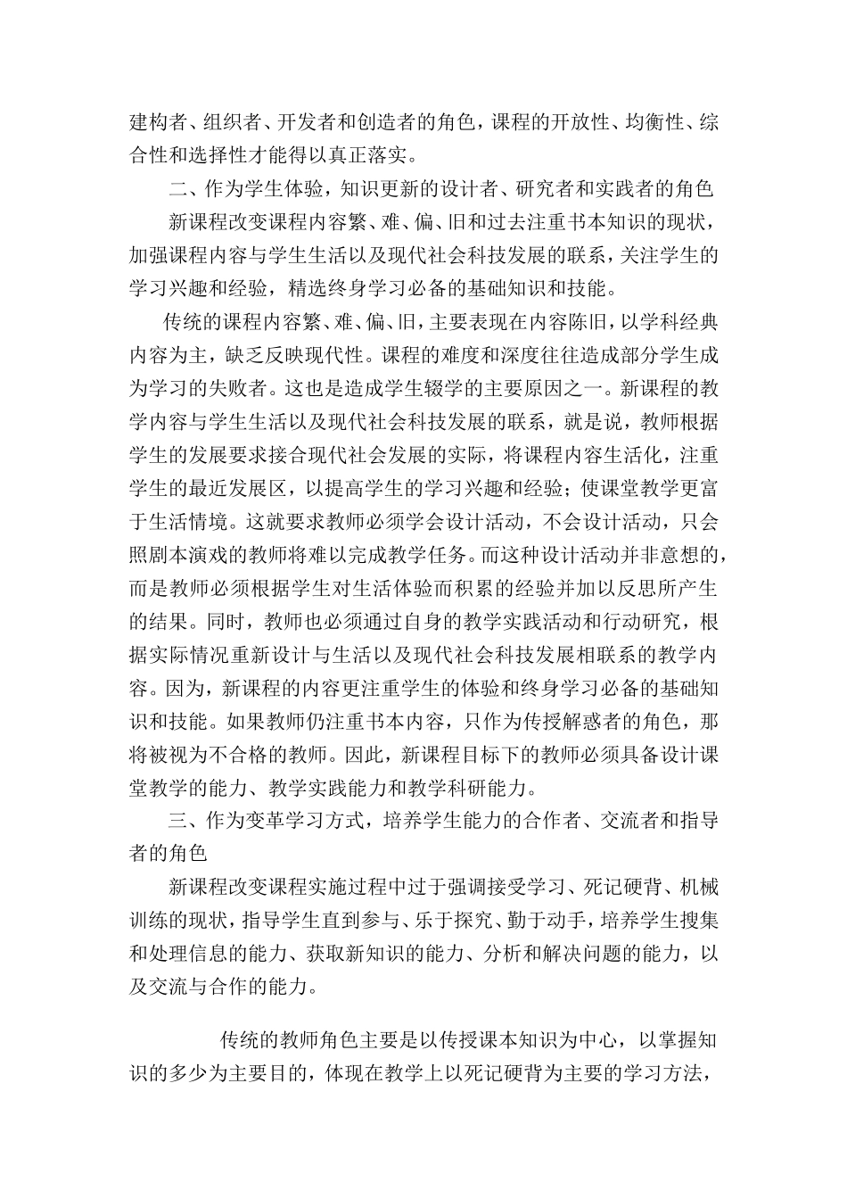 新课改之我见_第3页