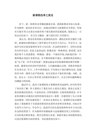 新课改之我见