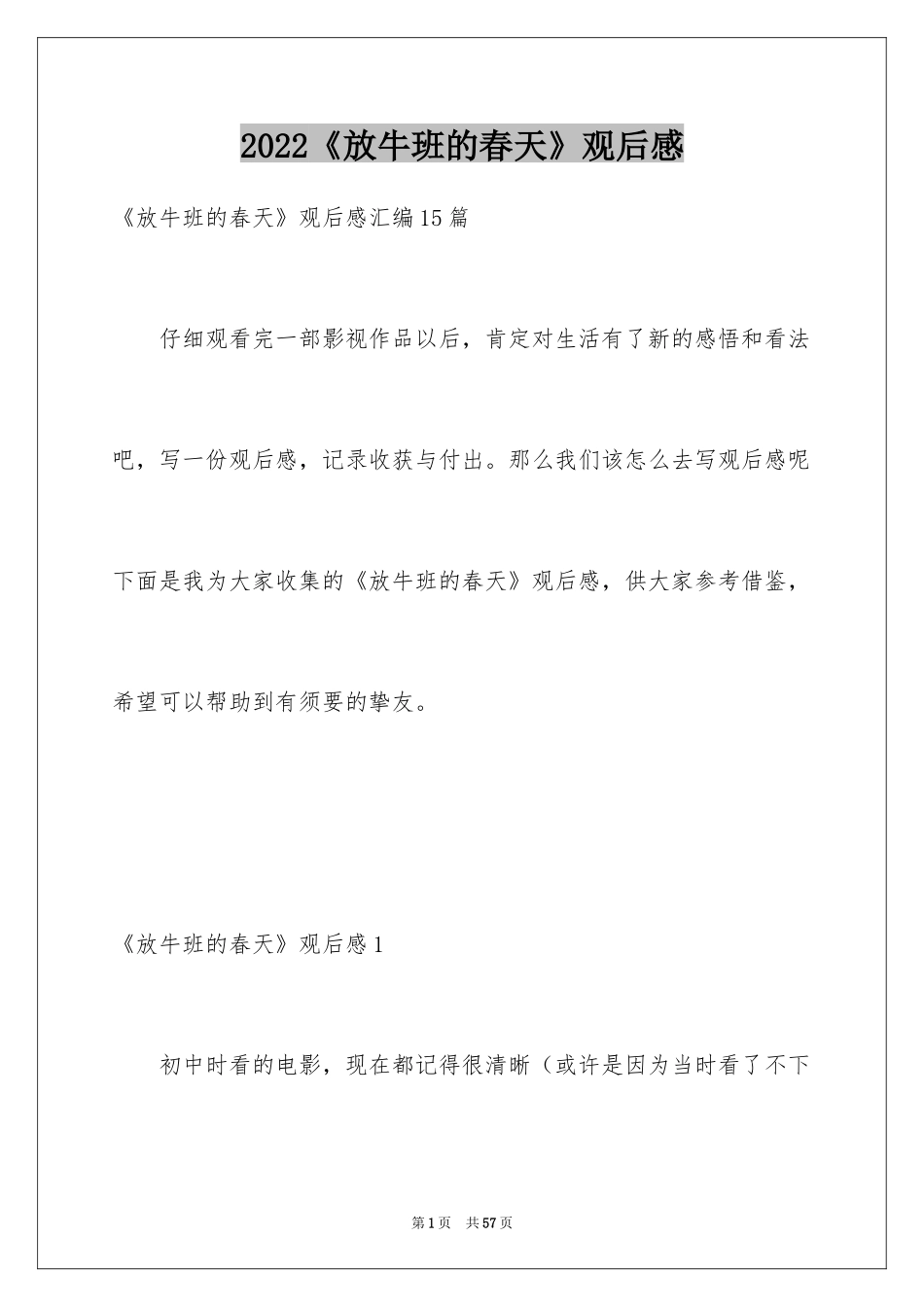 2024《放牛班的春天》观后感_55_第1页