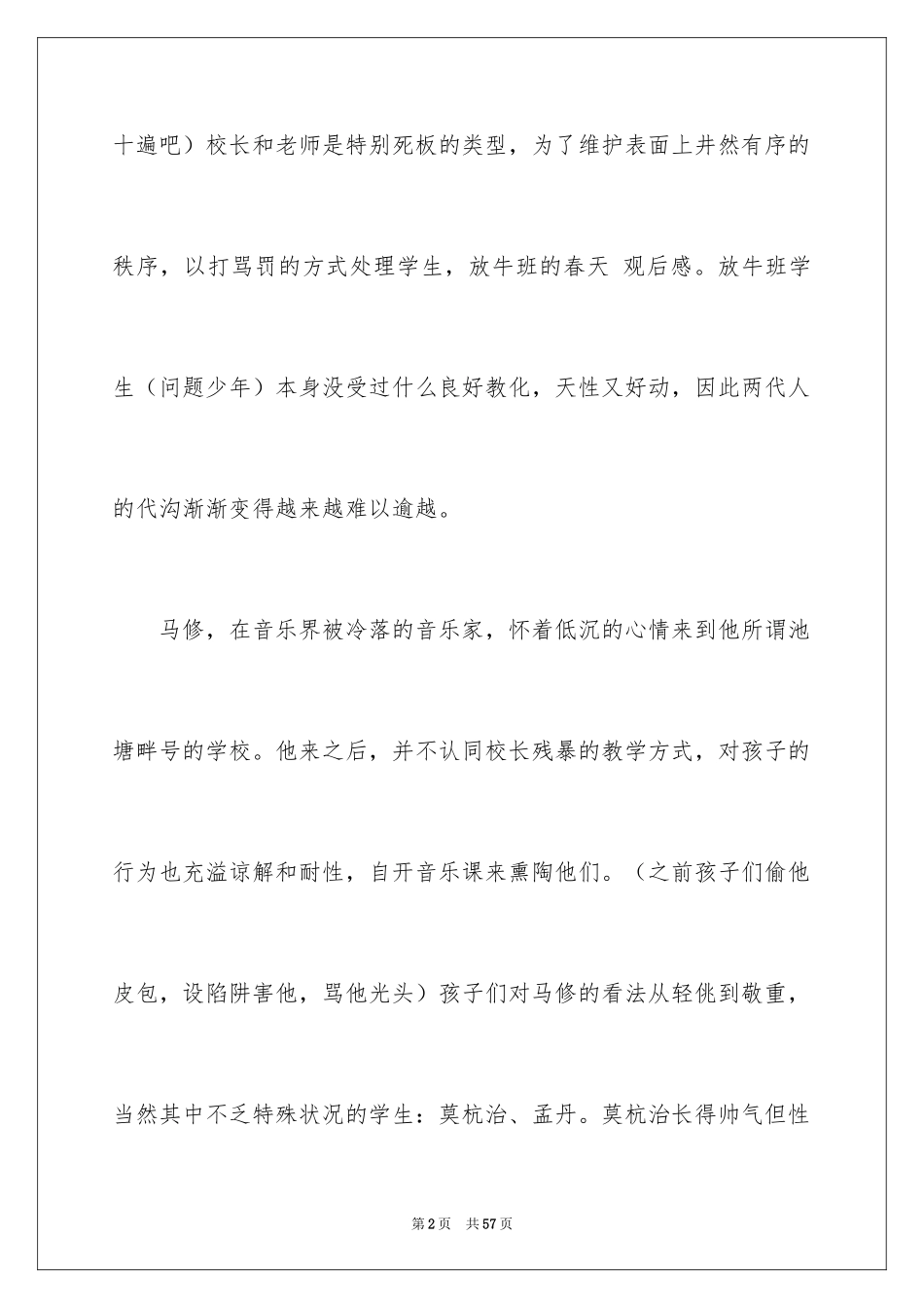 2024《放牛班的春天》观后感_55_第2页