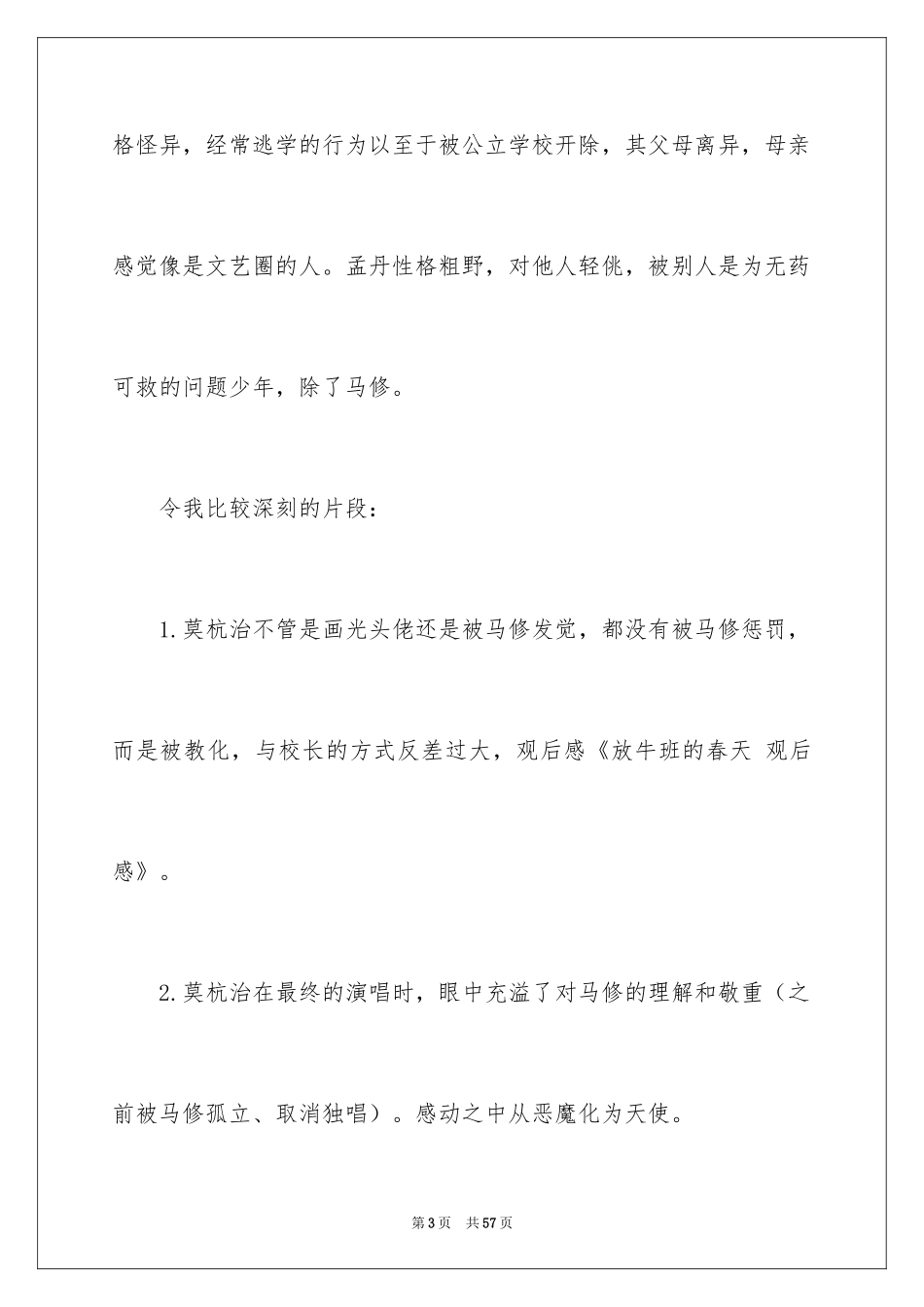 2024《放牛班的春天》观后感_55_第3页