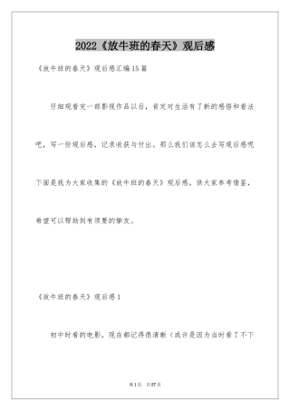 2024《放牛班的春天》观后感_55