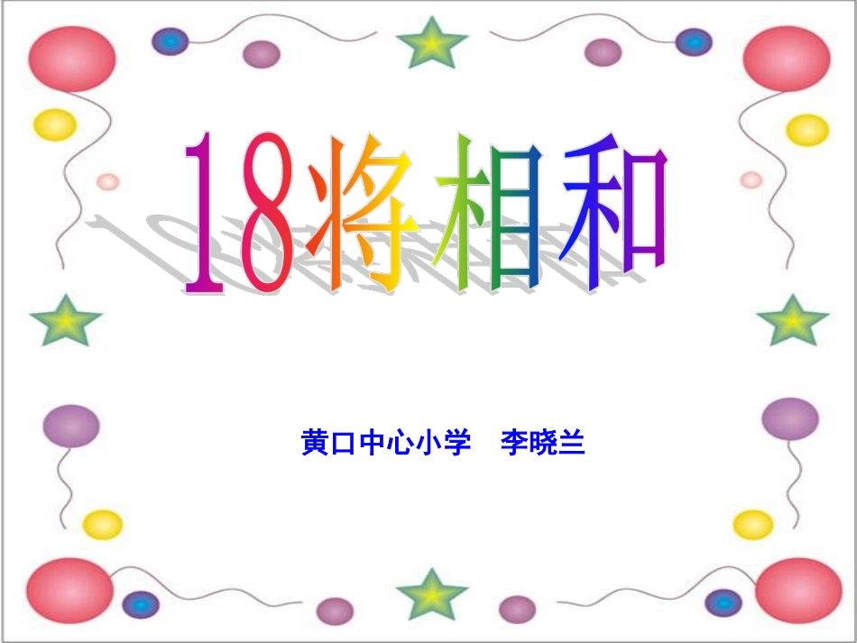 《将相和》优质课件_第1页