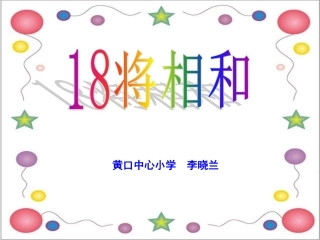 《将相和》优质课件