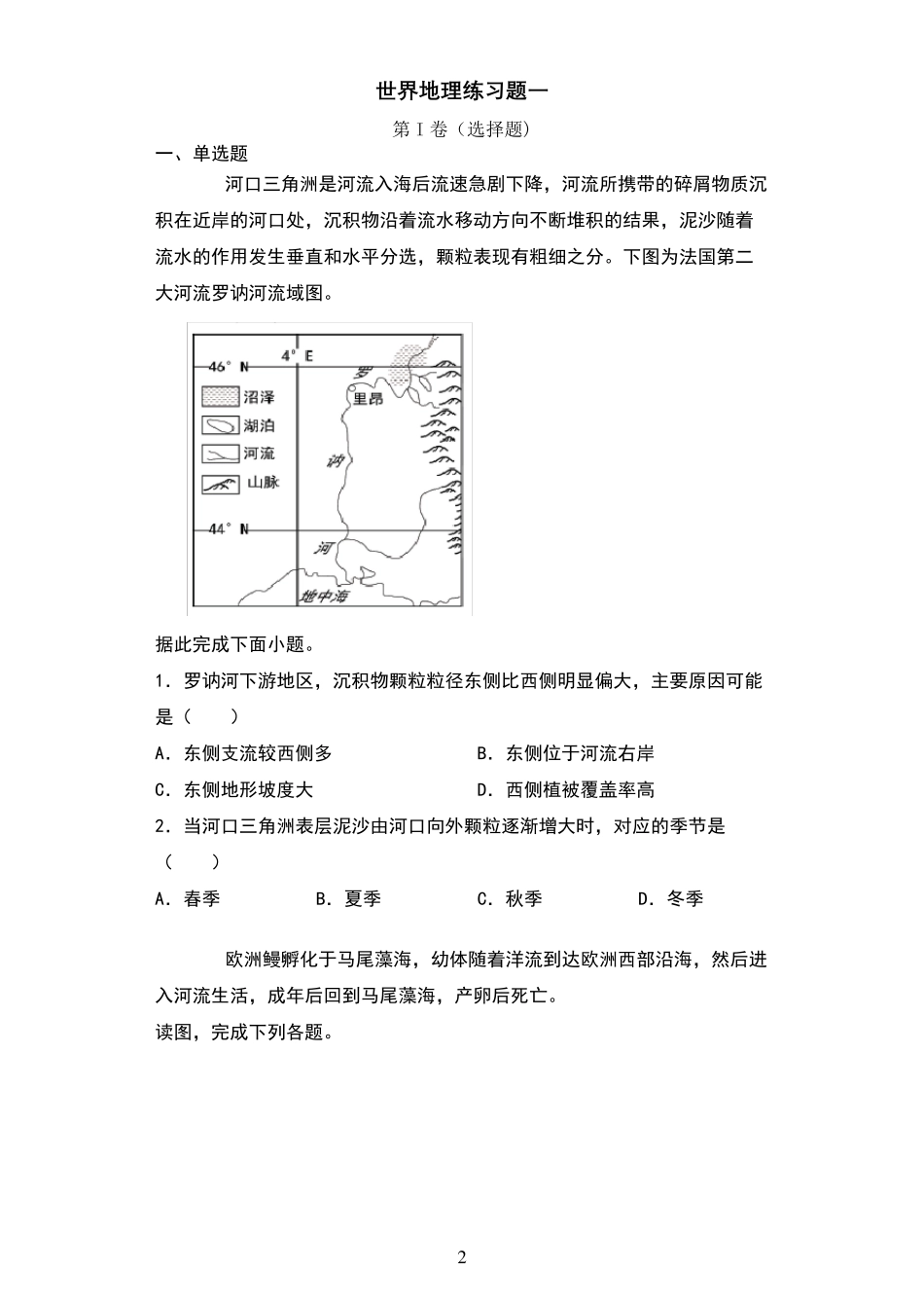 世界地理练习题 _第2页