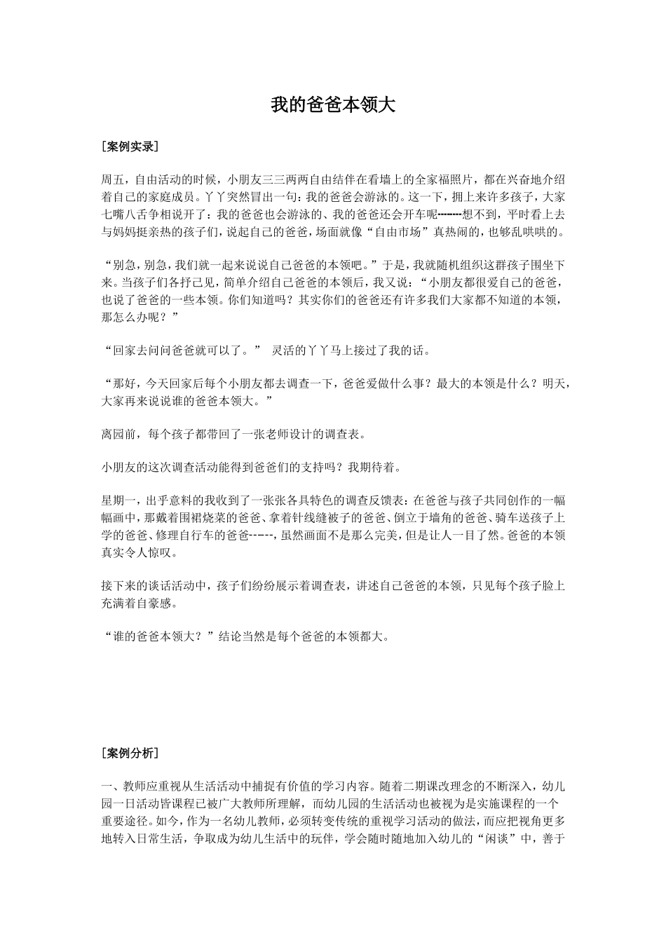 我的爸爸本领大_第1页