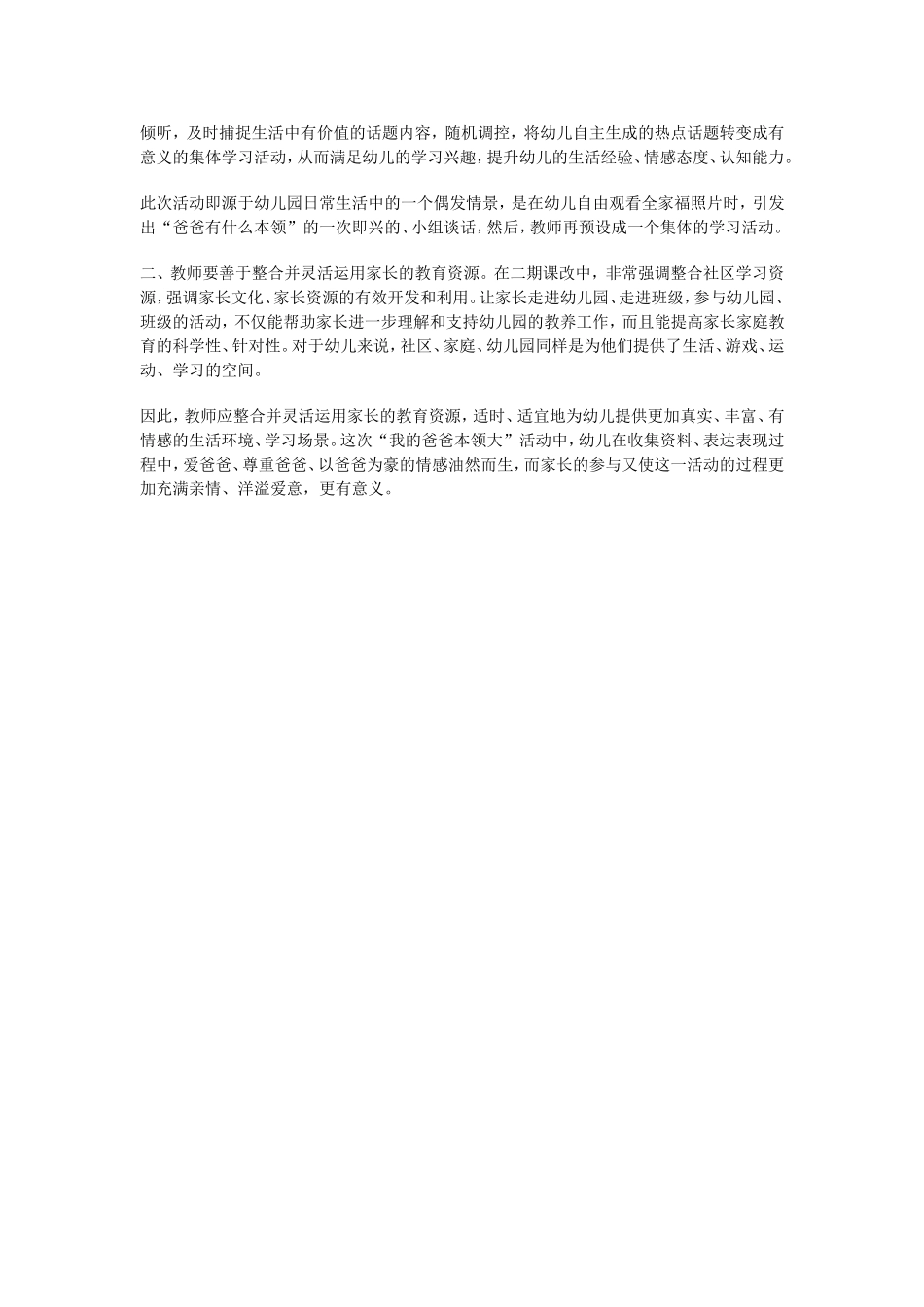 我的爸爸本领大_第2页