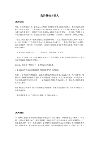 我的爸爸本领大