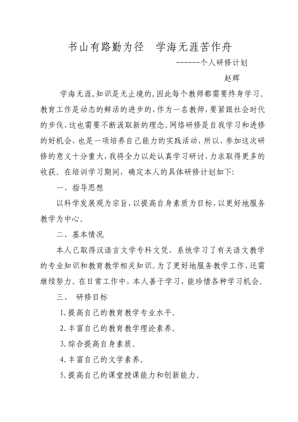 书山有路勤为径学海无涯苦作舟_第1页