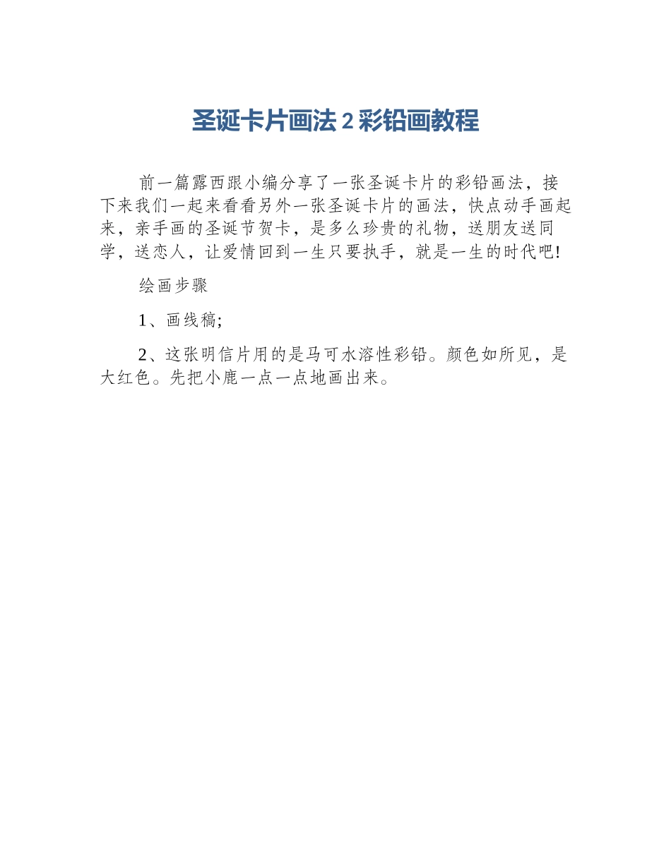 圣诞卡片画法2彩铅画教程_第1页