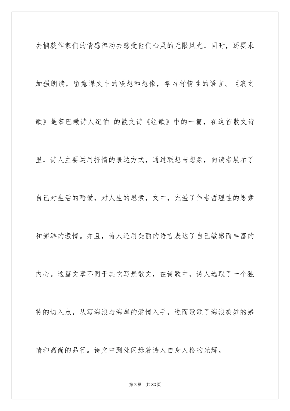 2024八年级语文说课稿_41_第2页