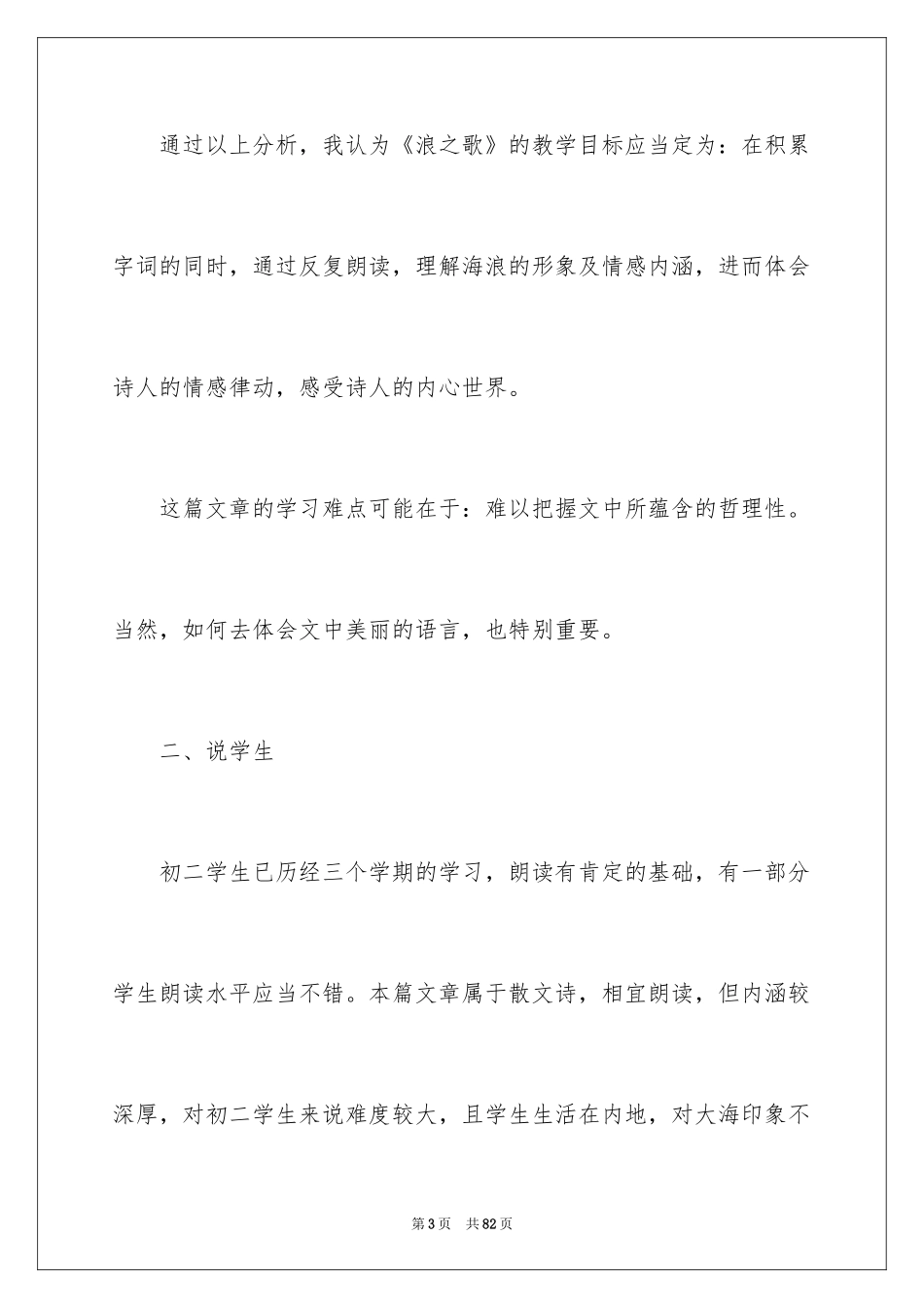 2024八年级语文说课稿_41_第3页