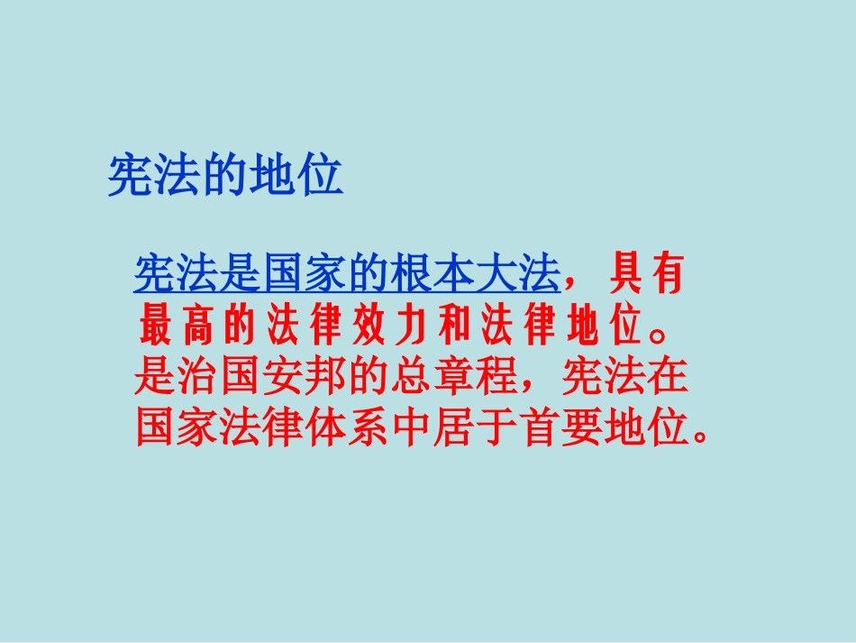 人民版思品九年第三单元《宪法是国家的根本大法》课件_第2页