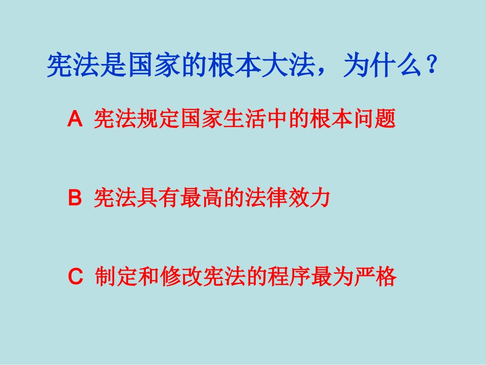 人民版思品九年第三单元《宪法是国家的根本大法》课件_第3页