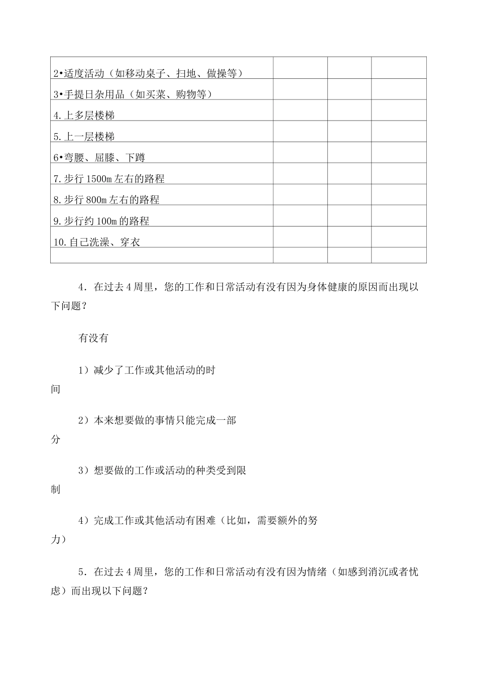生存质量量表(SF-36)_第2页