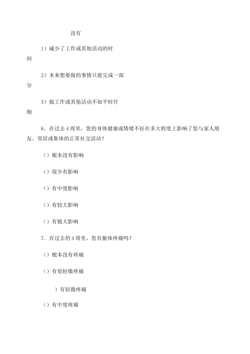 生存质量量表(SF-36)_第3页