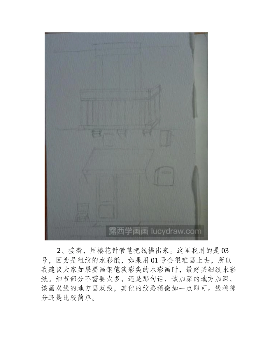 水彩画小楼阁怎么画水彩画教程_第2页