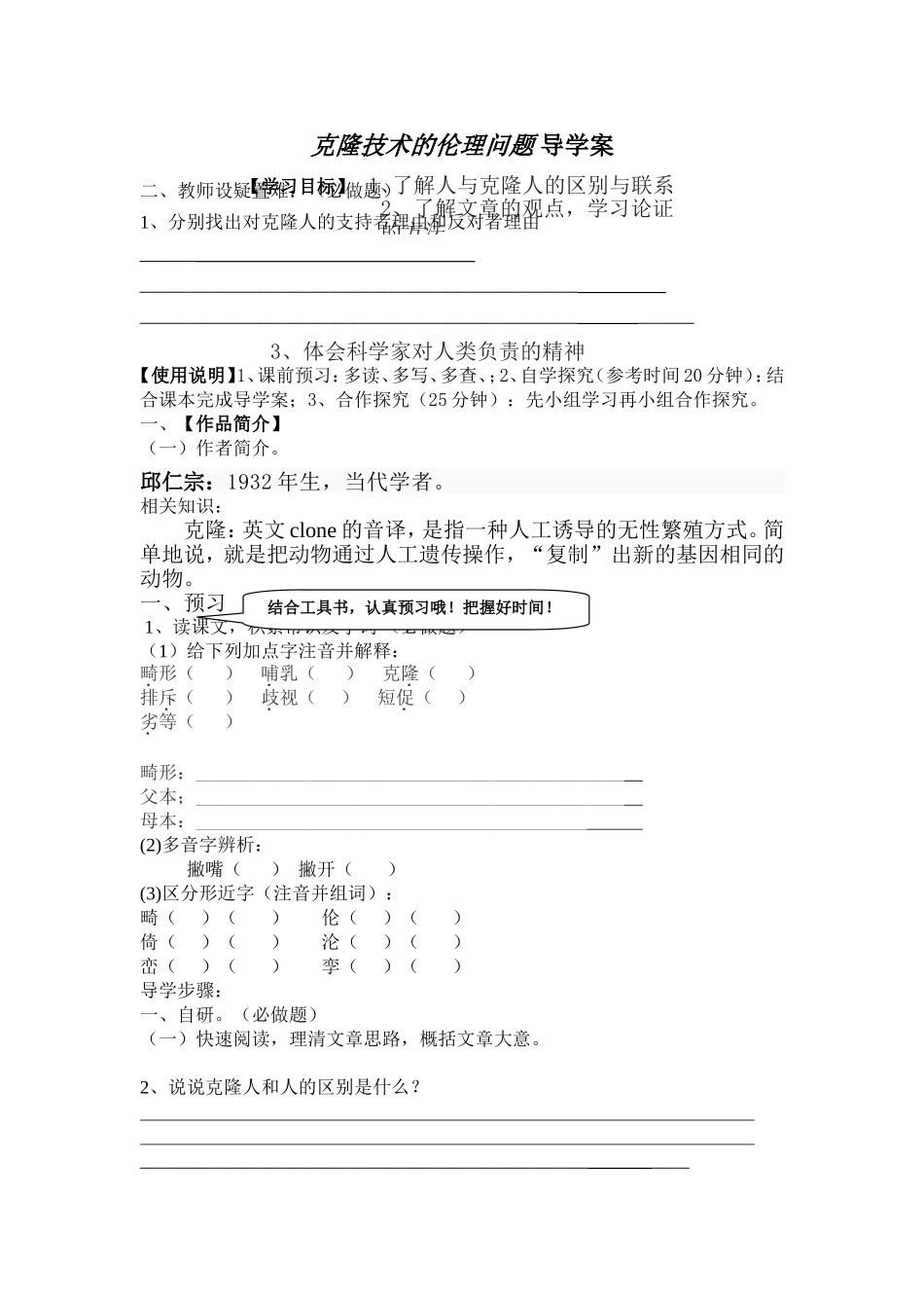 克隆技术的伦理问题导学案1_第1页