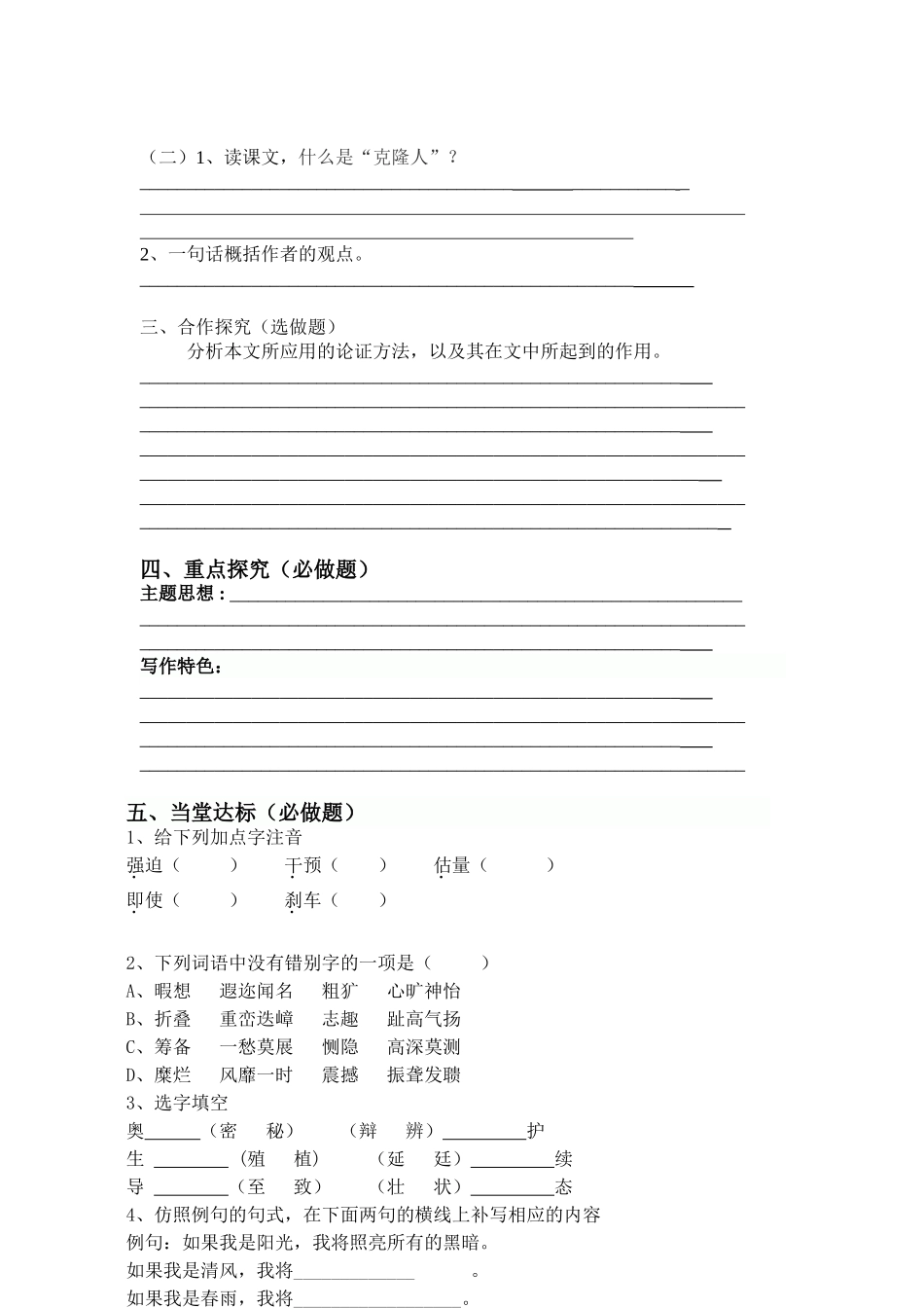 克隆技术的伦理问题导学案1_第2页