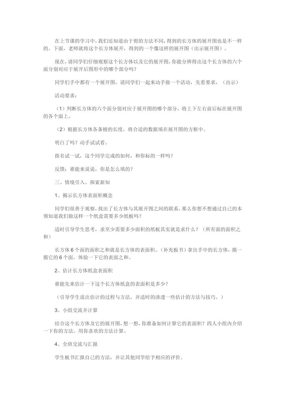 长方体的表面积教学设计_第2页