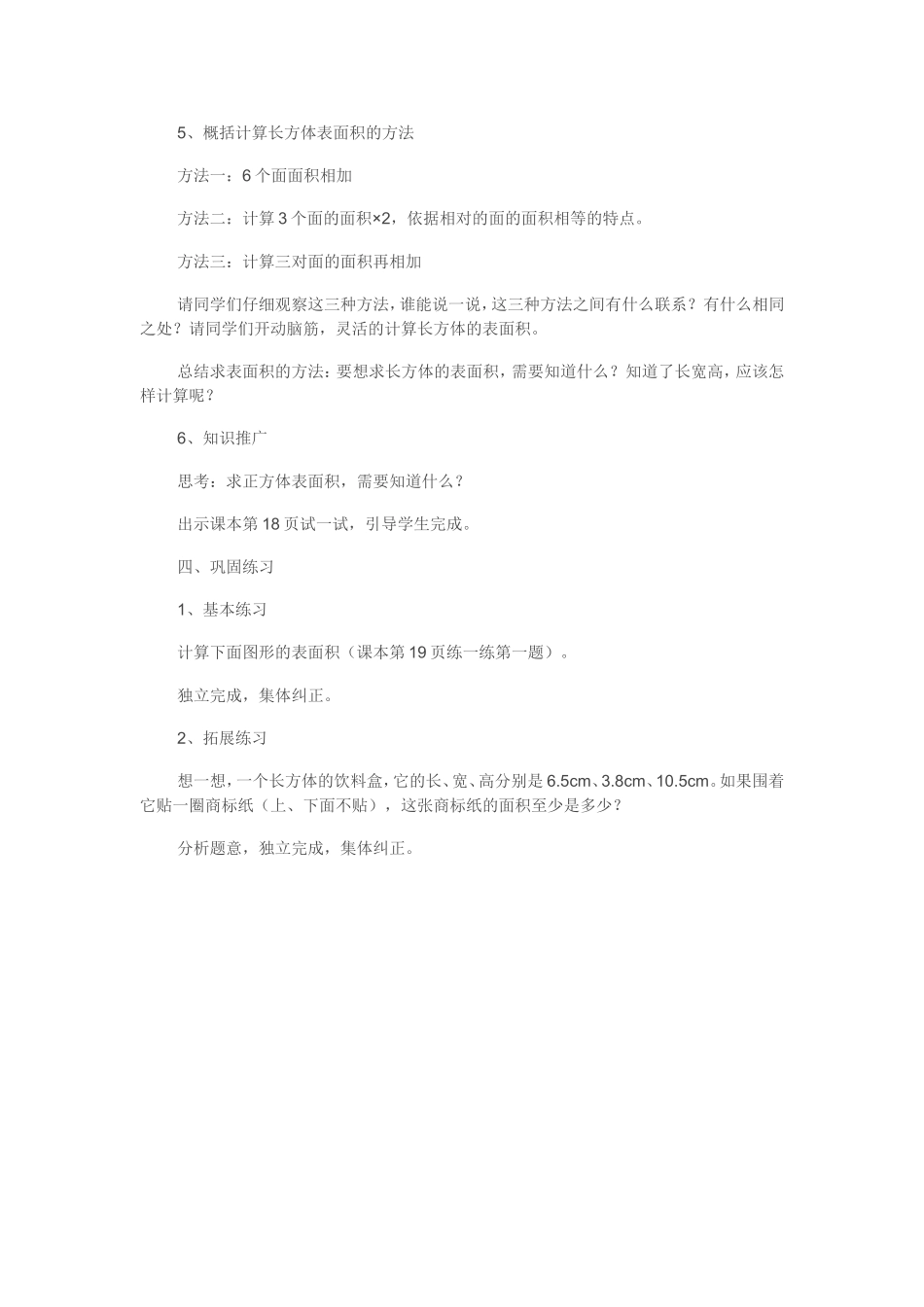 长方体的表面积教学设计_第3页