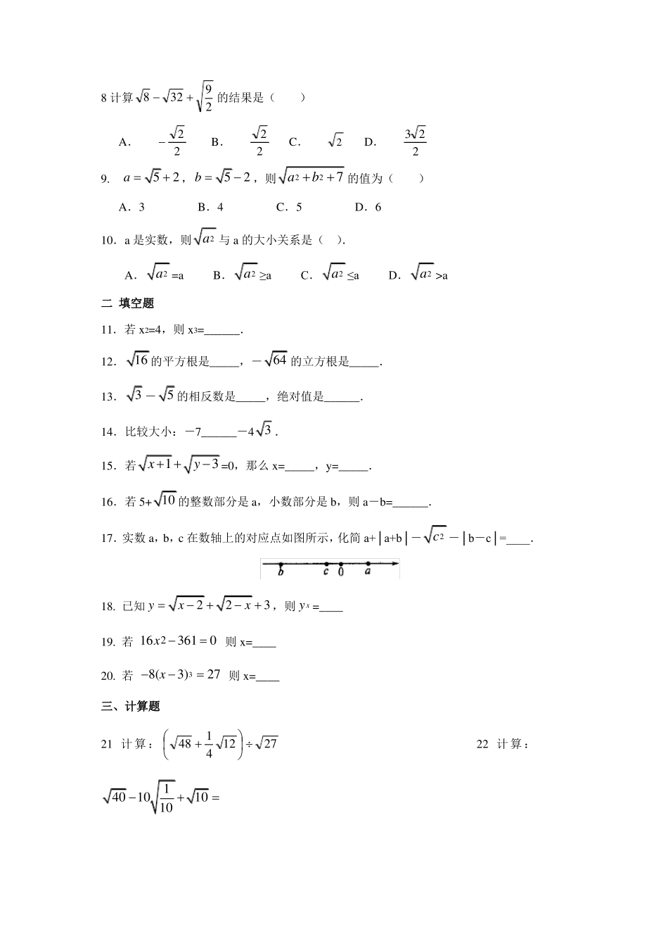 实数计算综合练习题_第2页