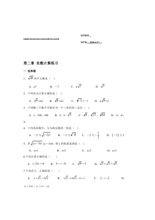 实数计算综合练习题