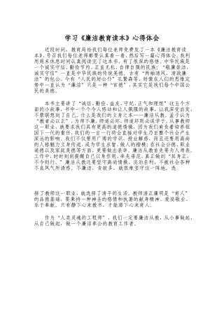 廉政教育心得体会