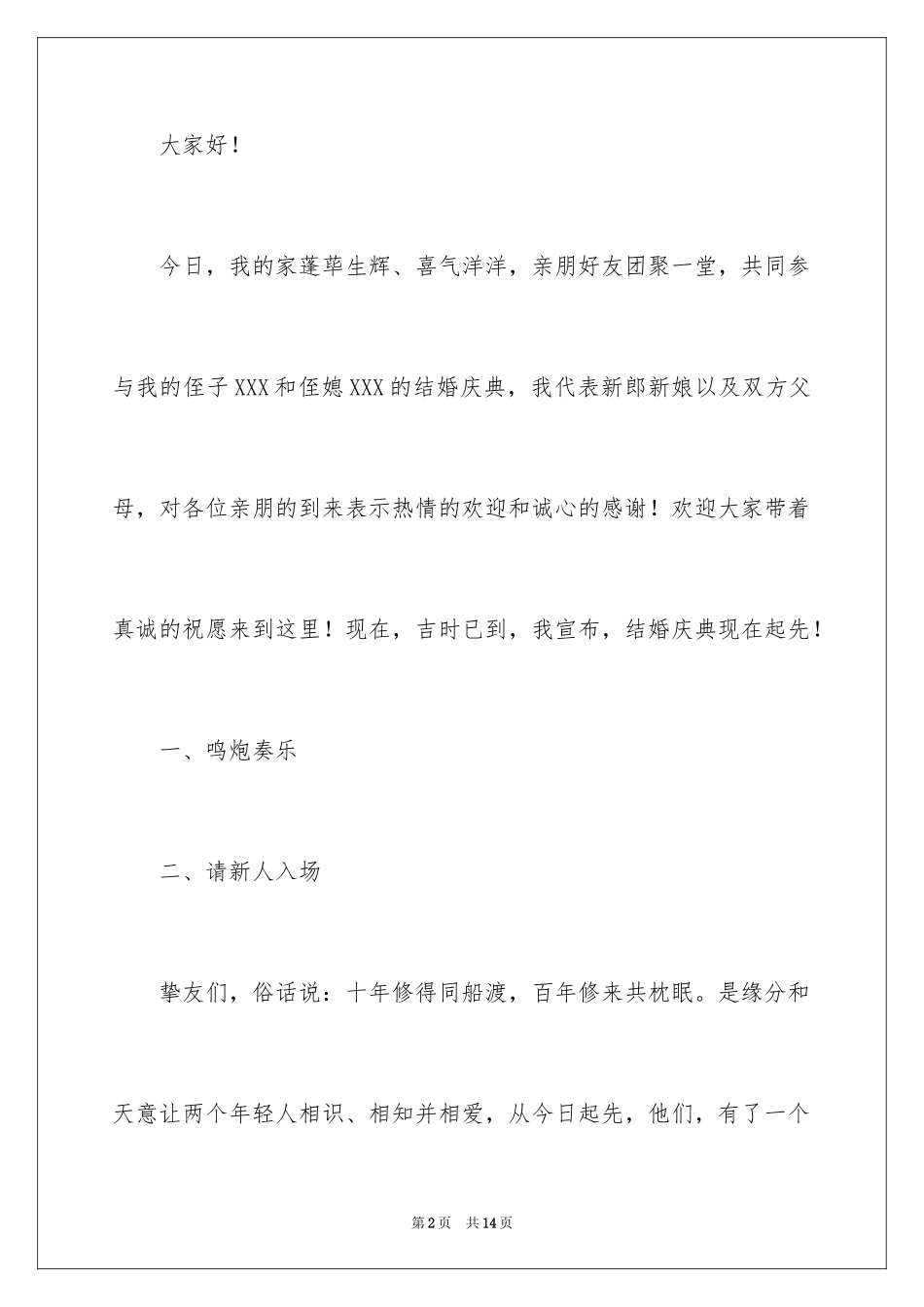 2024婚礼主持稿_1_第2页