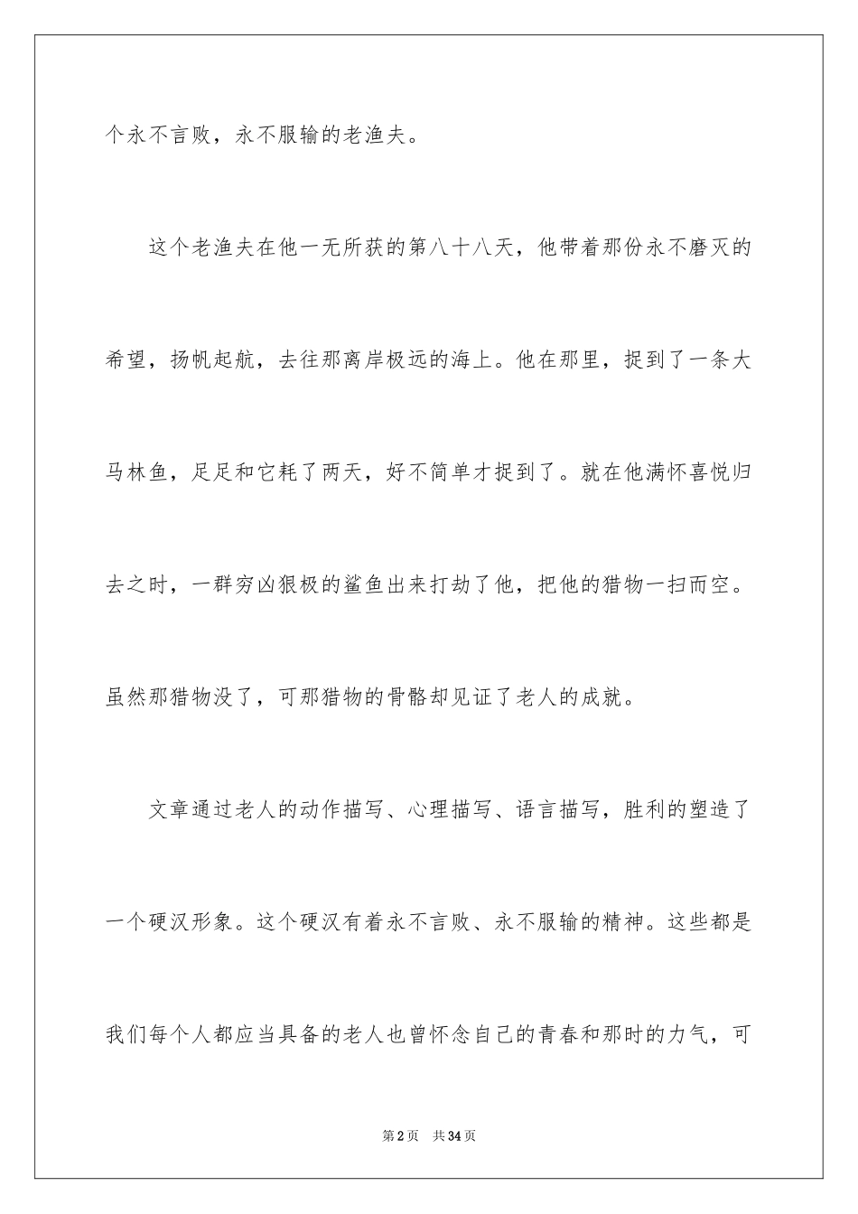 2024《老人与海》读书笔记_34_第2页