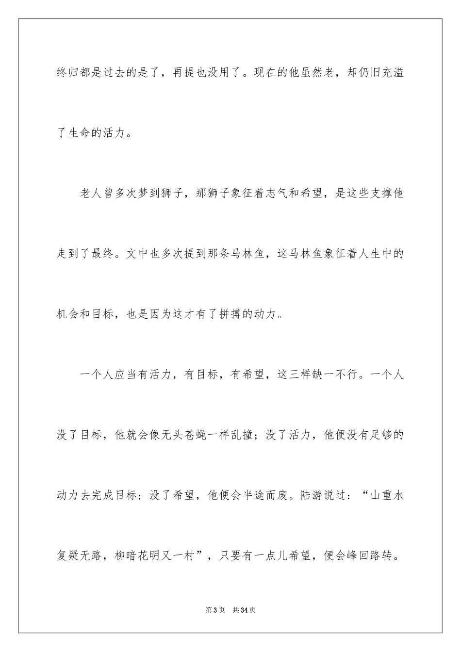 2024《老人与海》读书笔记_34_第3页