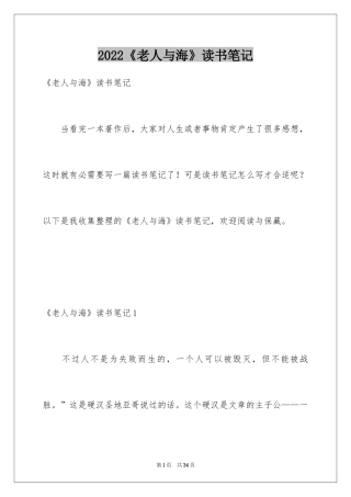2024《老人与海》读书笔记_34