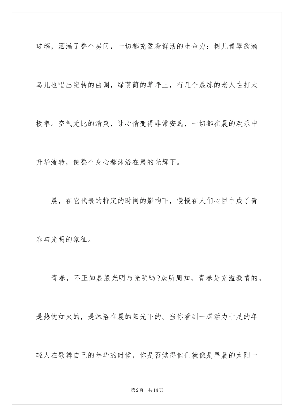 2024中学周记_11_第2页