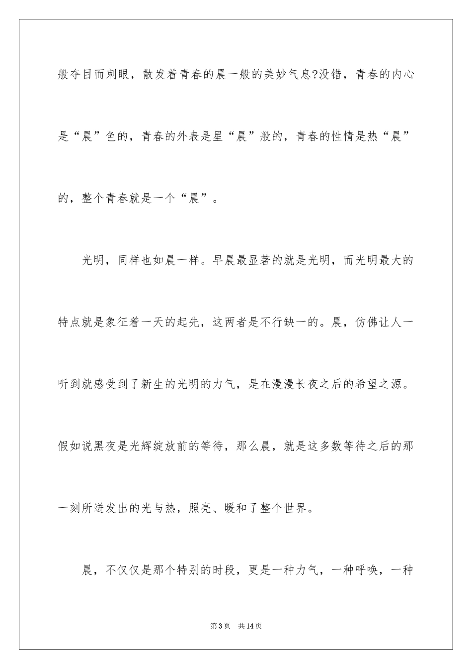 2024中学周记_11_第3页