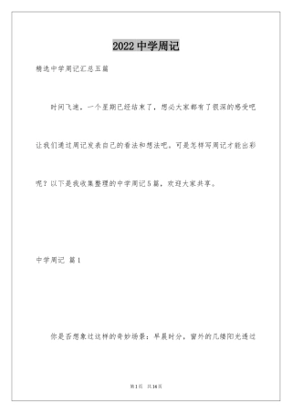 2024中学周记_11