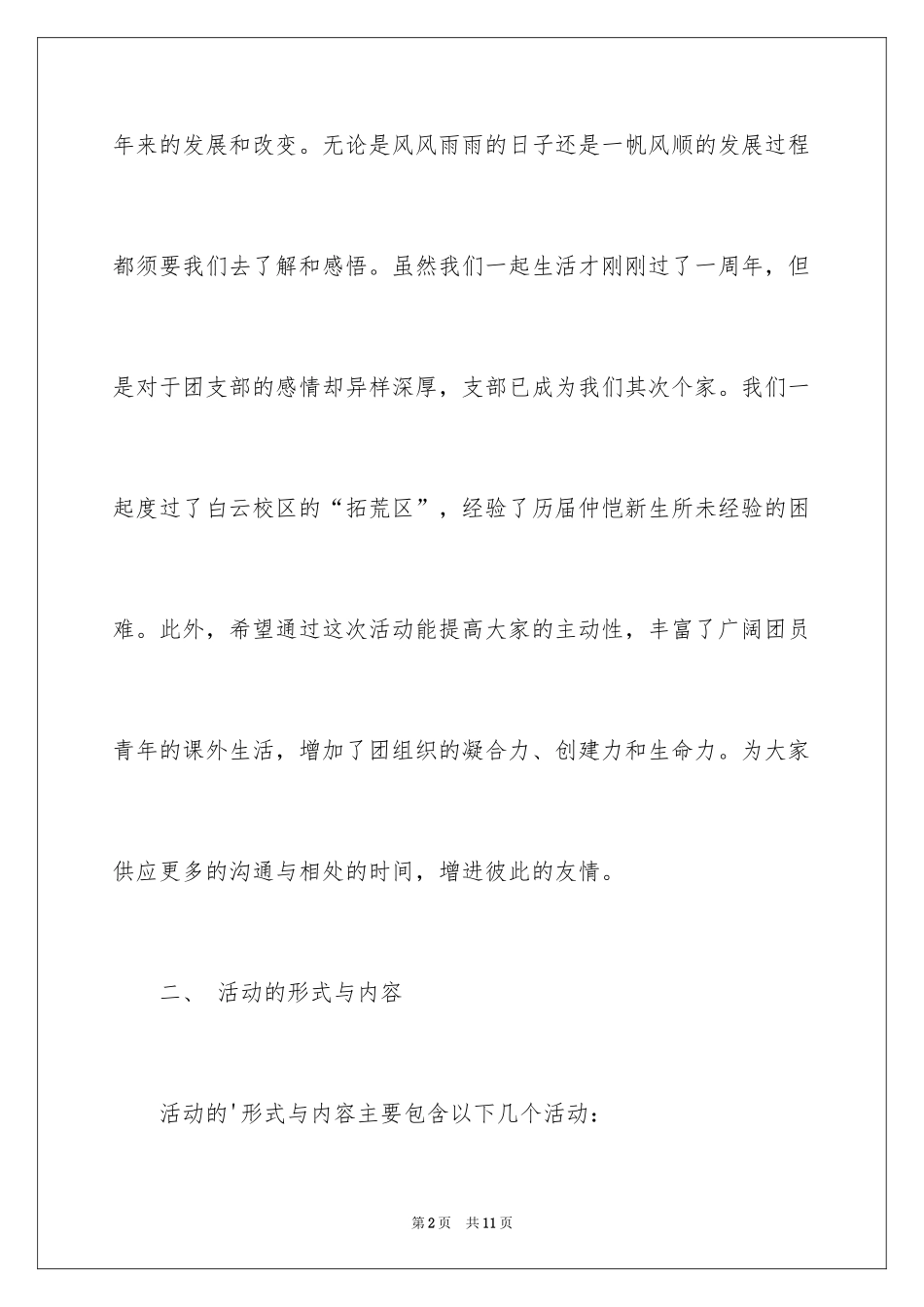 2024团日活动总结书最新_第2页