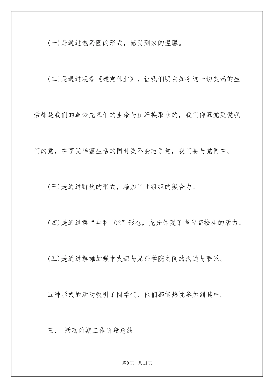 2024团日活动总结书最新_第3页