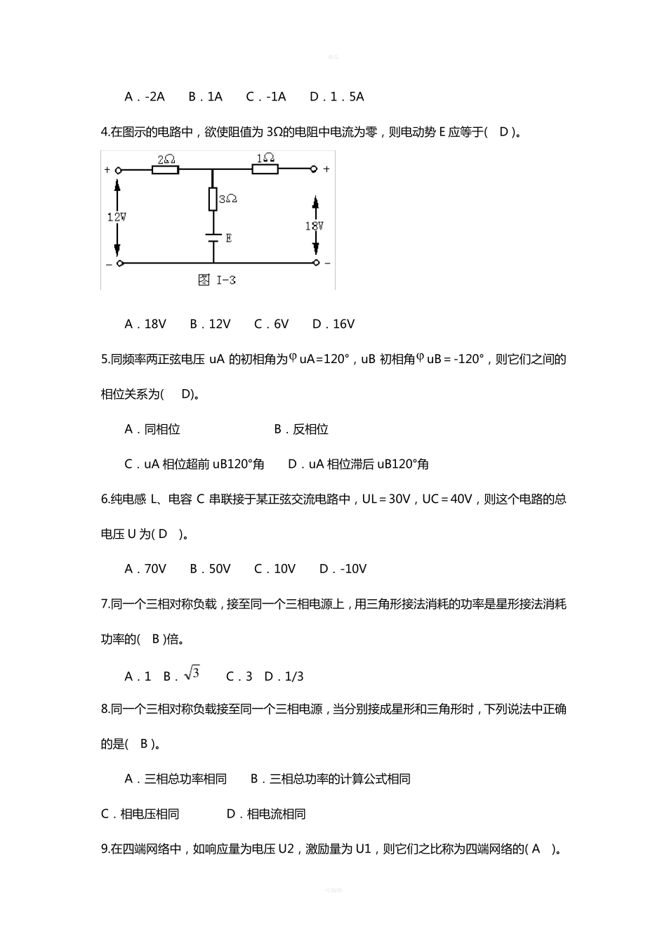无线电-调试工-(中级)-理论考试题库_第2页