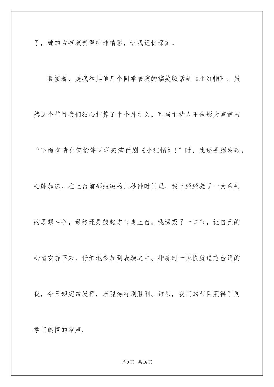 2024元旦联欢会作文500字_第3页