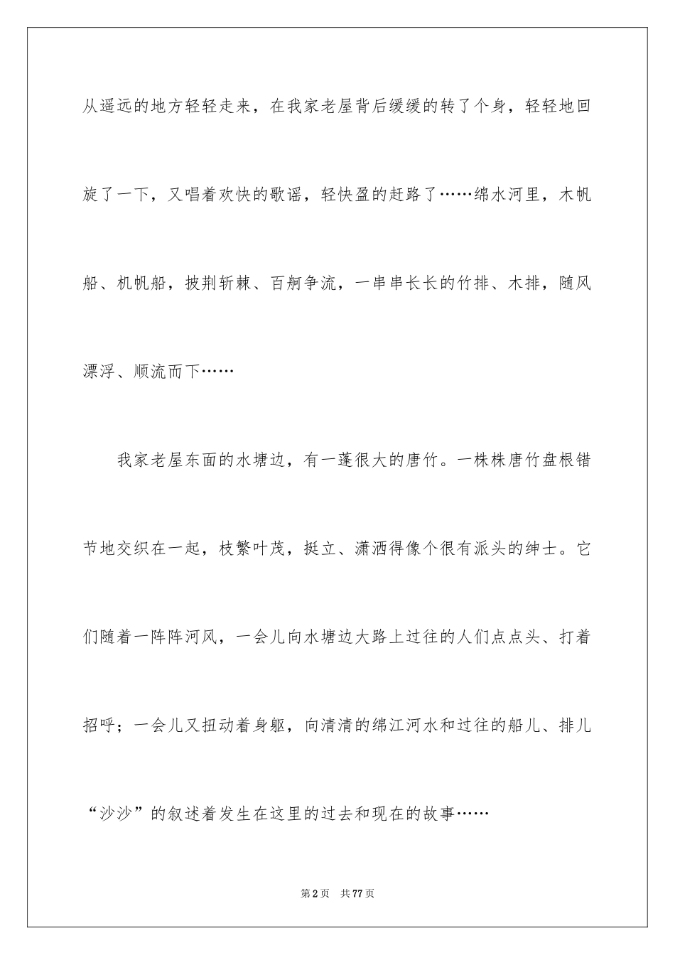 2024冬至的作文_46_第2页