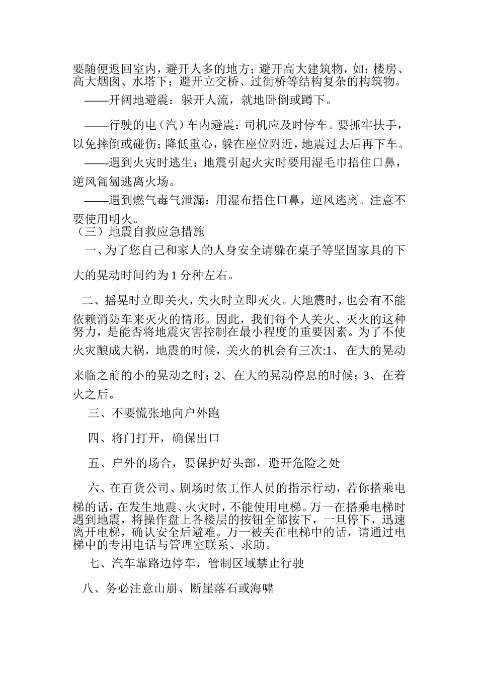 安全知识教育防震_第3页