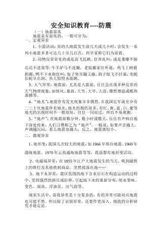 安全知识教育防震