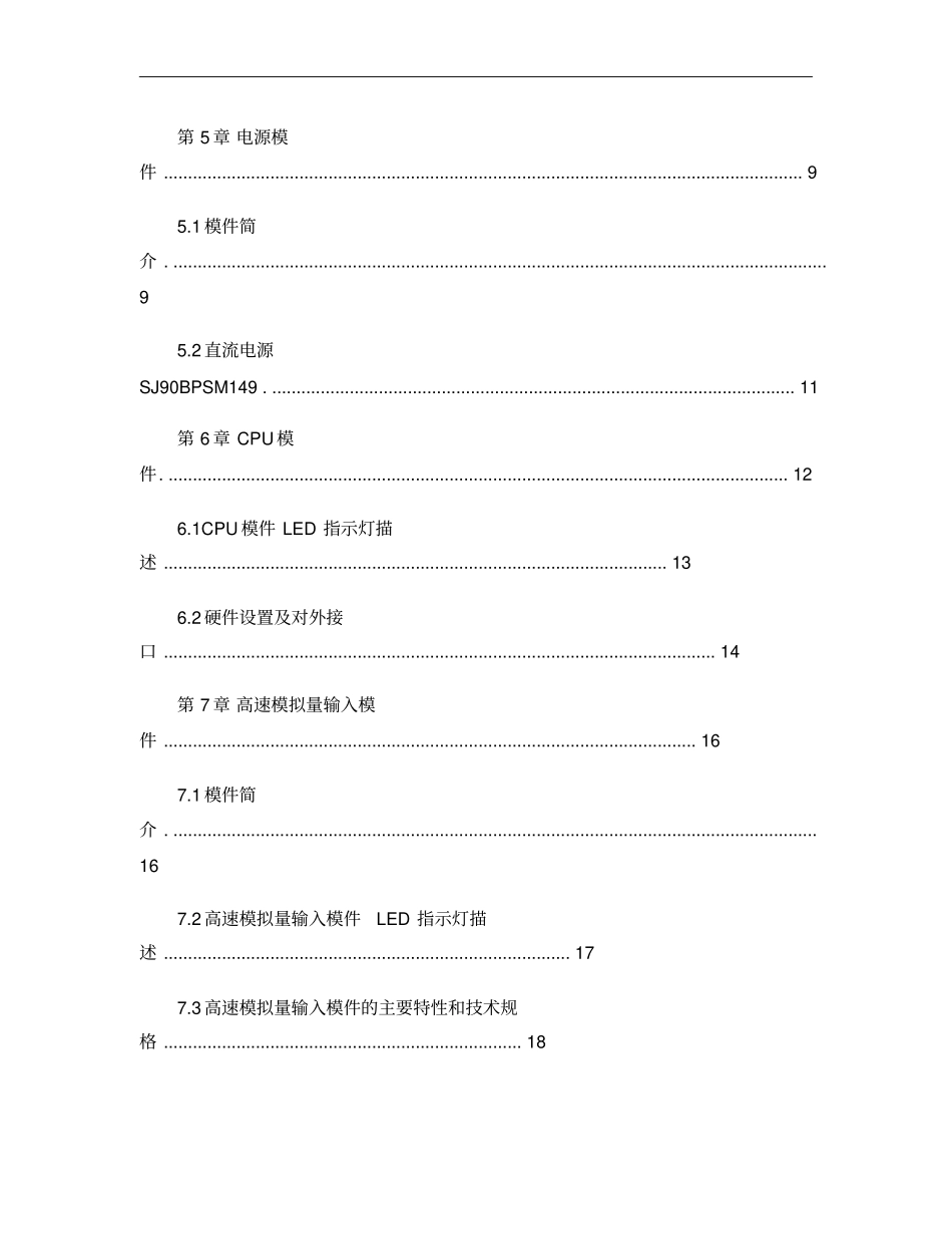SJ-90B状态监测装置技术使用说明书_第3页