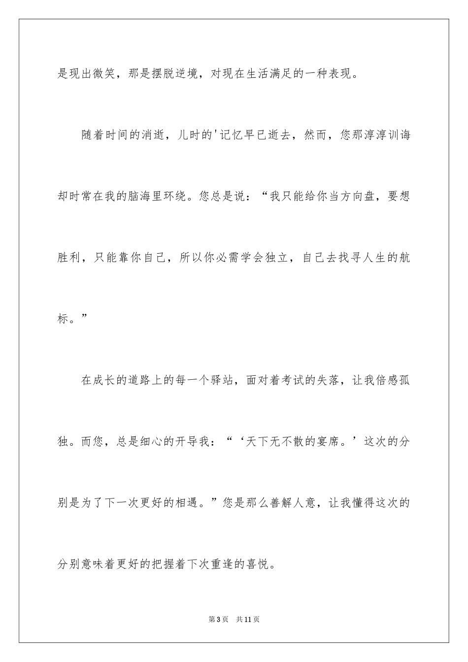 2024妇女节的作文400字_1_第3页