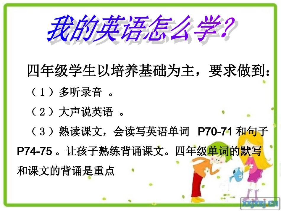 中段小学英语家长会_第3页
