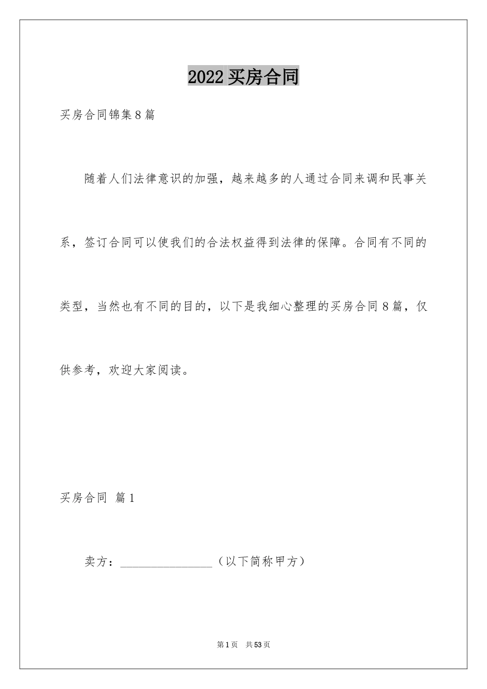 2024买房合同_166_第1页