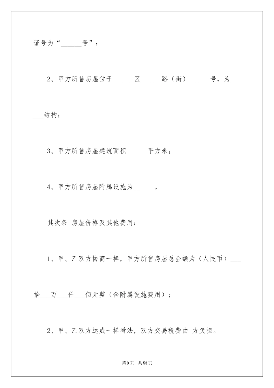 2024买房合同_166_第3页